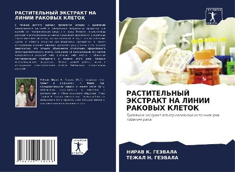 RASTITEL'NYJ JeKSTRAKT NA LINII RAKOVYH KLETOK