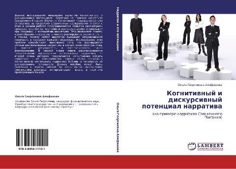 Kognitiwnyj i diskursiwnyj potencial narratiwa