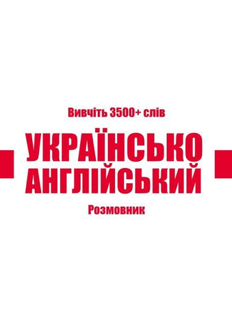 Ukrainian-English Vocabulary Book