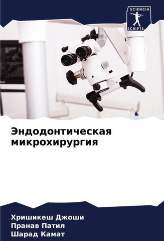 Jendodonticheskaq mikrohirurgiq