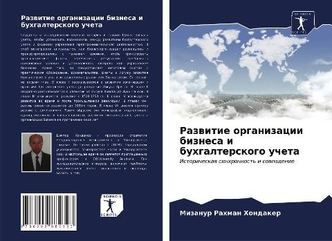 Razwitie organizacii biznesa i buhgalterskogo ucheta