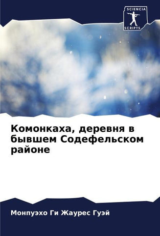 Komonkaha, derewnq w bywshem Sodefel'skom rajone
