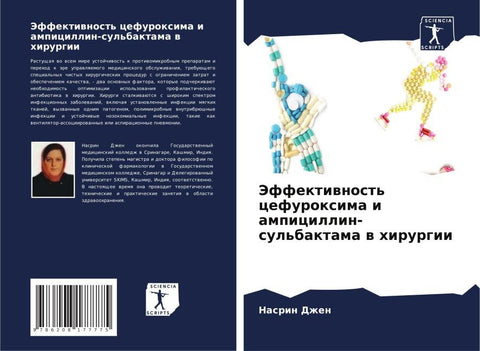 Jeffektiwnost' cefuroxima i ampicillin-sul'baktama w hirurgii