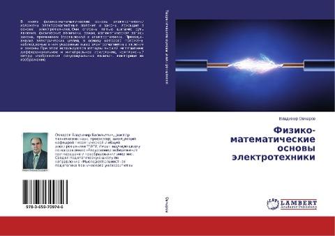Fiziko-matematicheskie osnowy älektrotehniki