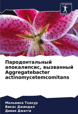 Parodontal'nyj apokalipsis, wyzwannyj Aggregatebacter actinomycetemcomitans