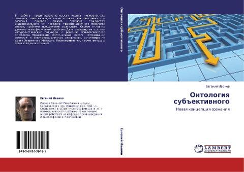 Ontologiq sub#ektiwnogo