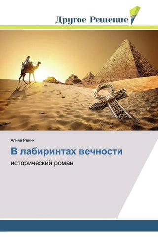 V labirintah wechnosti