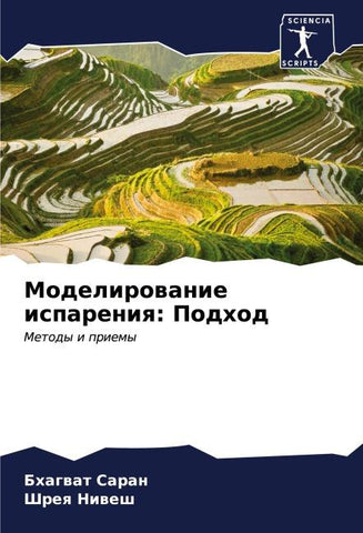 Modelirowanie ispareniq: Podhod