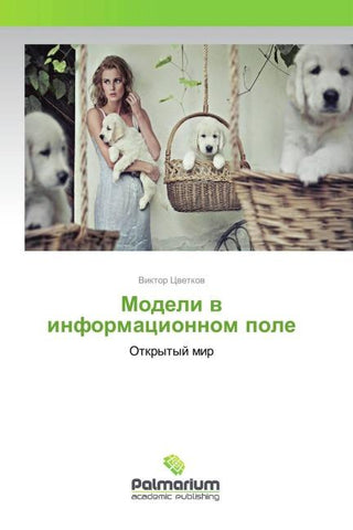 Modeli w informacionnom pole