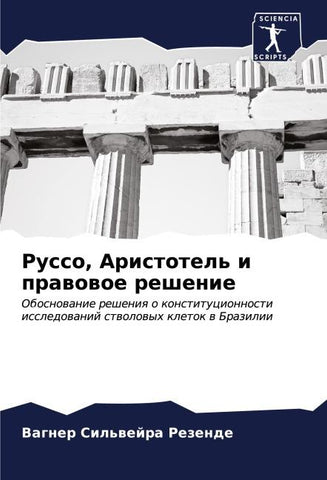 Russo, Aristotel' i prawowoe reshenie
