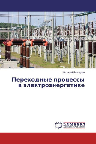 Perehodnye processy w älektroänergetike