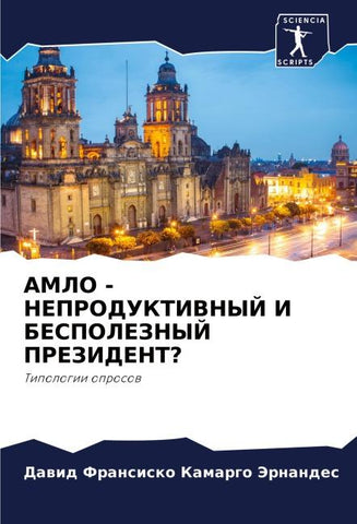 AMLO - NEPRODUKTIVNYJ I BESPOLEZNYJ PREZIDENT?