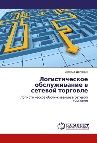 Logisticheskoe obsluzhiwanie w setewoj torgowle