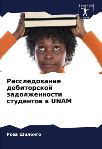 Rassledowanie debitorskoj zadolzhennosti studentow w UNAM