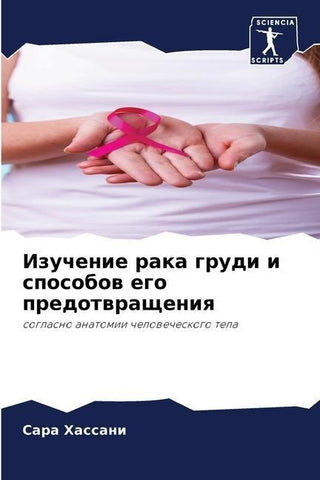 Izuchenie raka grudi i sposobow ego predotwrascheniq