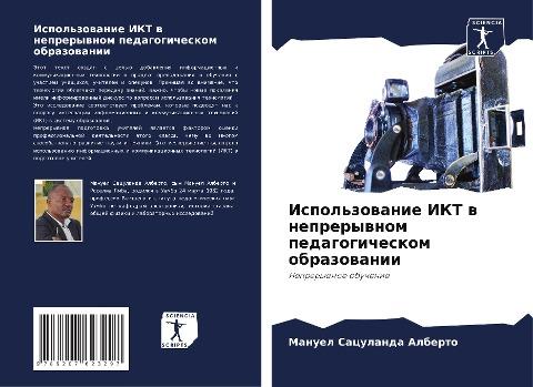 Ispol'zowanie IKT w neprerywnom pedagogicheskom obrazowanii