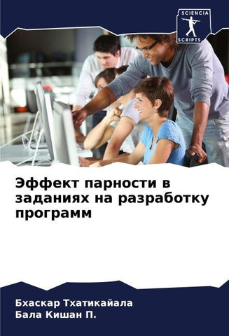 Jeffekt parnosti w zadaniqh na razrabotku programm