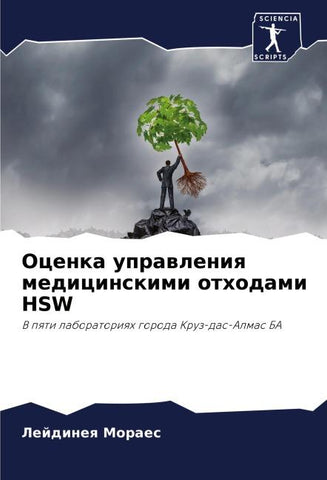 Ocenka uprawleniq medicinskimi othodami HSW