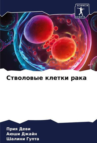 Stwolowye kletki raka
