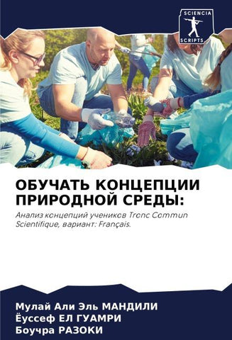 OBUChAT' KONCEPCII PRIRODNOJ SREDY: