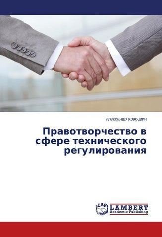 Pravotvorchestvo v sfere tekhnicheskogo regulirovaniya