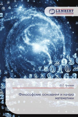 Filosofskie osnowaniq i nachala matematiki