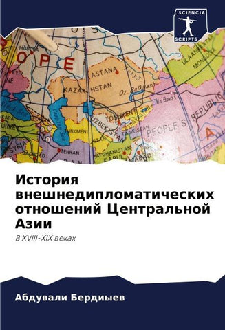 Istoriq wneshnediplomaticheskih otnoshenij Central'noj Azii