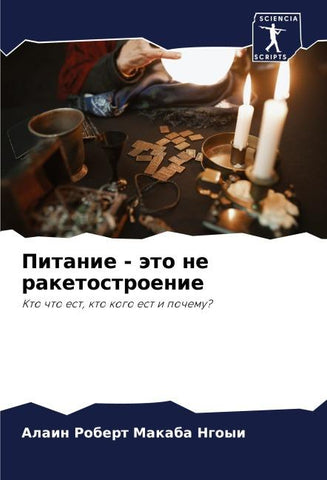 Pitanie - äto ne raketostroenie