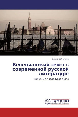 Venecianskij text w sowremennoj russkoj literature