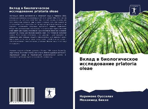 Vklad w biologicheskoe issledowanie prlatoria oleae