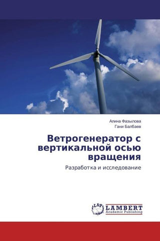 Vetrogenerator s wertikal'noj os'ü wrascheniq