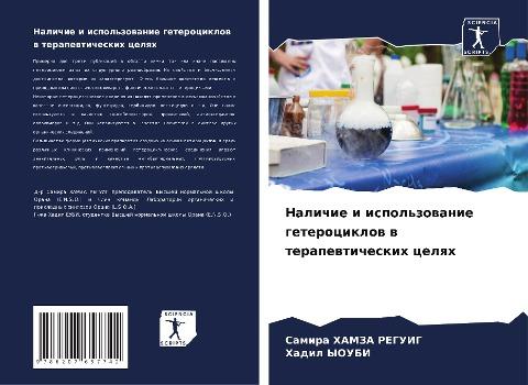Nalichie i ispol'zowanie geterociklow w terapewticheskih celqh