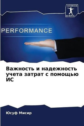 Vazhnost' i nadezhnost' ucheta zatrat s pomosch'ü IS