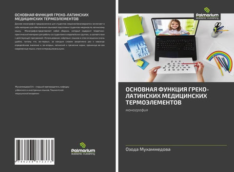 OSNOVNAYa FUNKCIYa GREKO-LATINSKIH MEDICINSKIH TERMOJeLEMENTOV