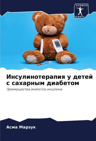 Insulinoterapiq u detej s saharnym diabetom