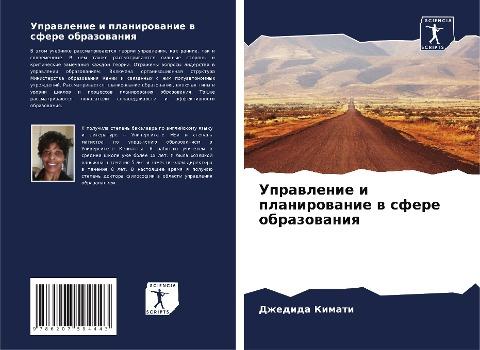 Uprawlenie i planirowanie w sfere obrazowaniq