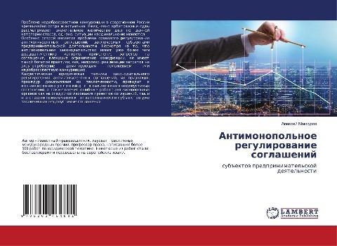 Antimonopol'noe regulirowanie soglashenij