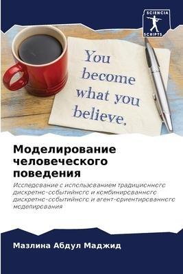 Modelirowanie chelowecheskogo powedeniq