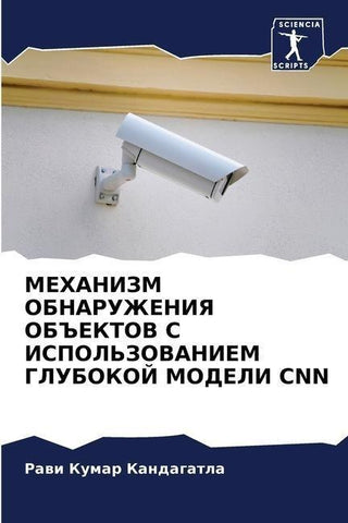 MEHANIZM OBNARUZhENIYa OB#EKTOV S ISPOL'ZOVANIEM GLUBOKOJ MODELI CNN