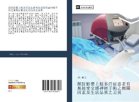 tan tao ying xiang shang zhi duo han zheng huan zhe you wu jie shou jiao gan shen jing shou shu zhi xiang guan yin su ji sheng huo pin zhi zhi cha yi