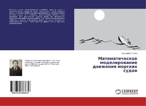 Matematicheskoe modelirowanie dwizheniq morskih sudow