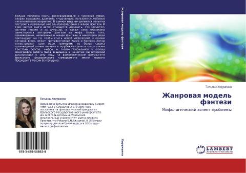 Zhanrowaq model' fäntezi