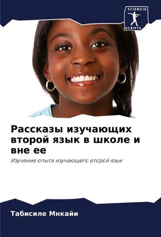 Rasskazy izuchaüschih wtoroj qzyk w shkole i wne ee