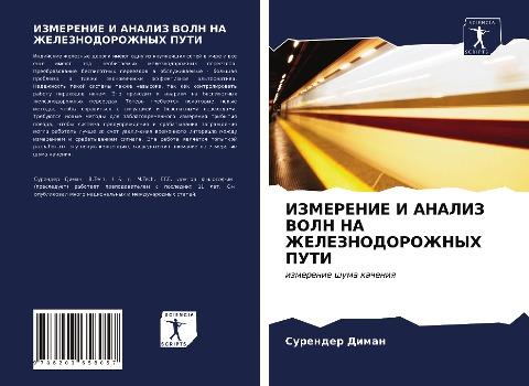 IZMERENIE I ANALIZ VOLN NA ZhELEZNODOROZhNYH PUTI