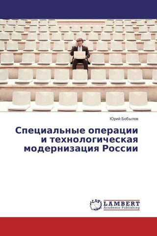 Special'nye operacii i tehnologicheskaq modernizaciq Rossii