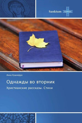 Odnazhdy wo wtornik