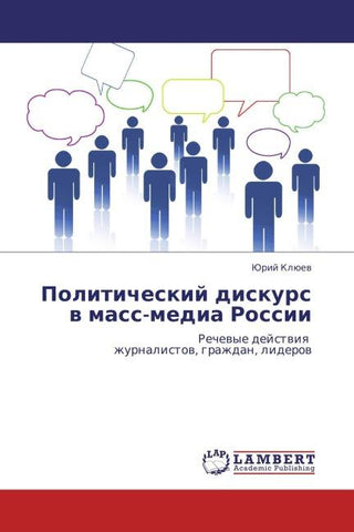 Politicheskij diskurs w mass-media Rossii