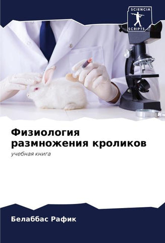 Fiziologiq razmnozheniq krolikow