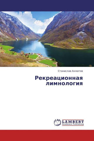 Rekreacionnaq limnologiq