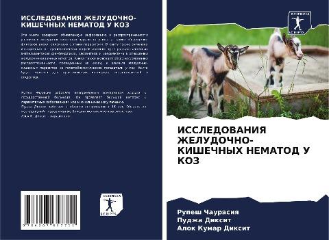 ISSLEDOVANIYa ZhELUDOChNO-KIShEChNYH NEMATOD U KOZ